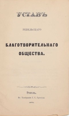 Лот из двух уставов: